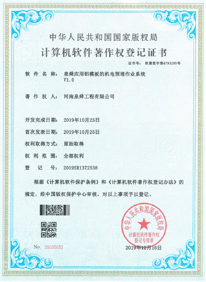 應(yīng)用鋁模板的機電預(yù)埋作業(yè)系統(tǒng).png